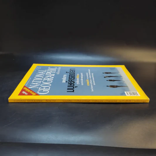 National Geographic มี.ค.2549 รูปที่ 5