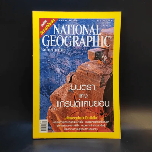 National Geographic ม.ค.2549 รูปที่ 1