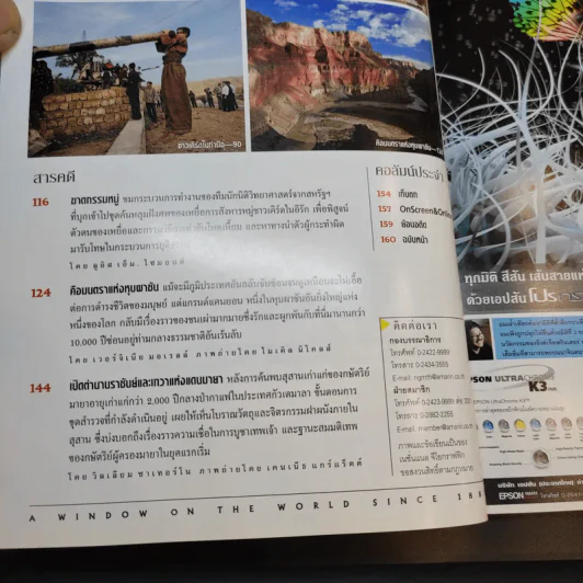 National Geographic ม.ค.2549 รูปที่ 10