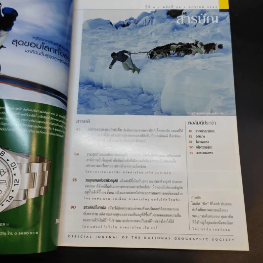 National Geographic ม.ค.2549 รูปที่ 9