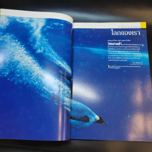 National Geographic ม.ค.2549 รูปที่ 11