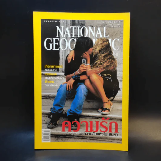 National Geographic ก.พ.2549 รูปที่ 1