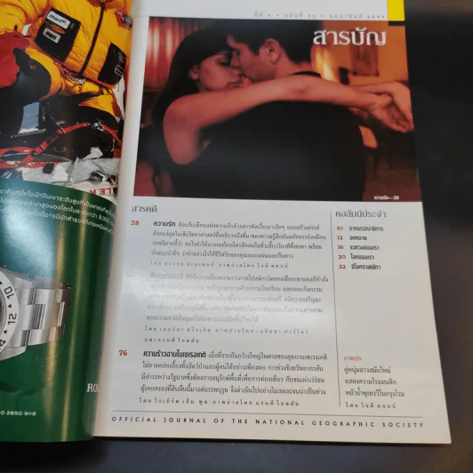 National Geographic ก.พ.2549 รูปที่ 10