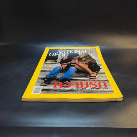 National Geographic ก.พ.2549 รูปที่ 6