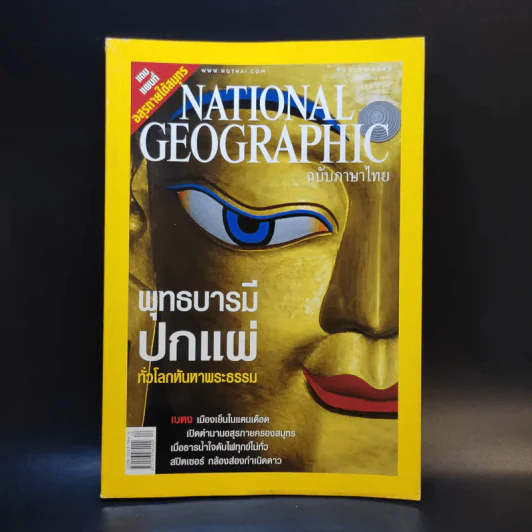 National Geographic ธ.ค.2548 รูปที่ 1
