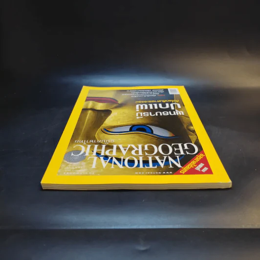 National Geographic ธ.ค.2548 รูปที่ 8