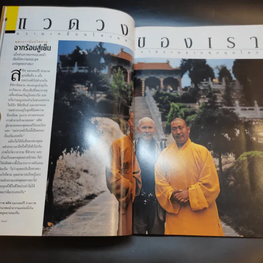 National Geographic ธ.ค.2548 รูปที่ 13