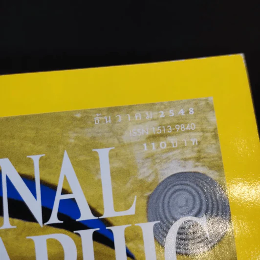 National Geographic ธ.ค.2548 รูปที่ 3