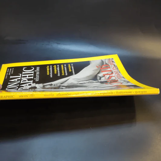 National Geographic เม.ย.2547 รูปที่ 9