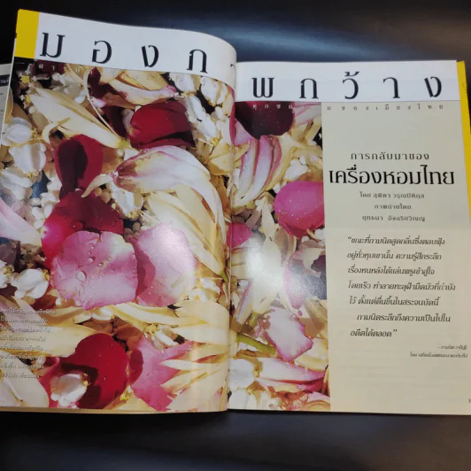 National Geographic เม.ย.2547 รูปที่ 13