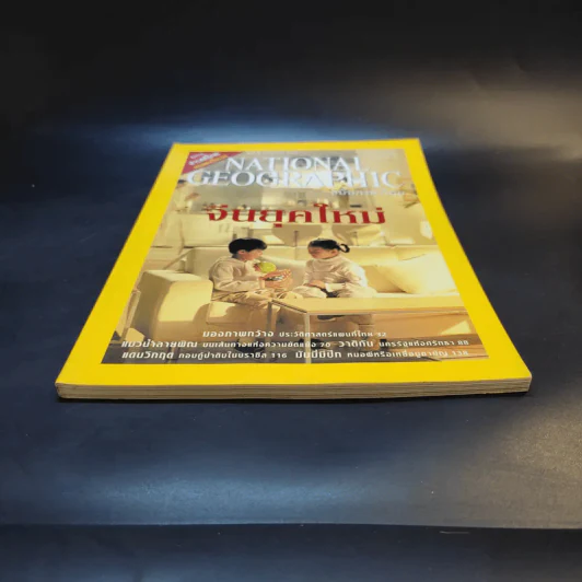 National Geographic มี.ค.2547 รูปที่ 6