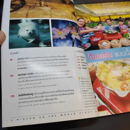National Geographic มี.ค.2547 รูปที่ 11