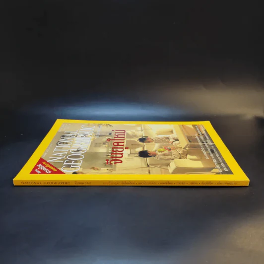 National Geographic มี.ค.2547 รูปที่ 5