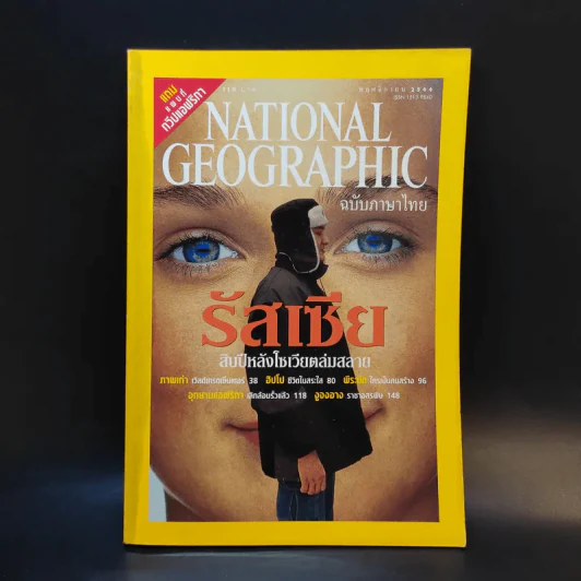 National Geographic พ.ย.2544 รูปที่ 1