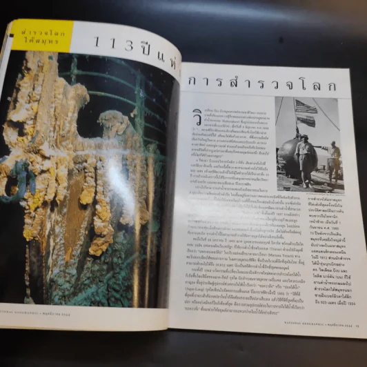 National Geographic พ.ย.2544 รูปที่ 12