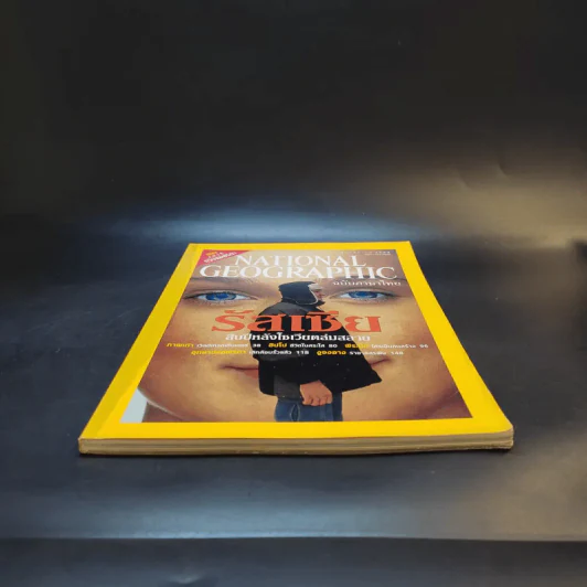 National Geographic พ.ย.2544 รูปที่ 6