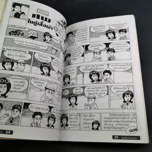 ชุดการ์ตูนแกะรอยนักสืบ นักสืบอัจฉริยะ รูปที่ 14