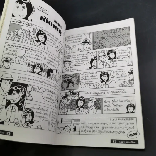 ชุดการ์ตูนแกะรอยนักสืบ นักสืบอัจฉริยะ รูปที่ 13