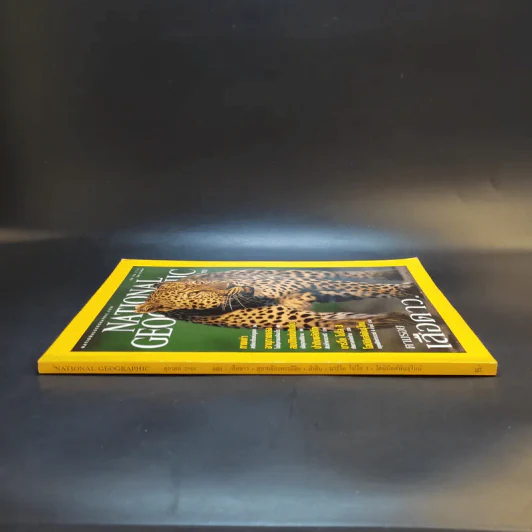 National Geographic ต.ค.2544 รูปที่ 5