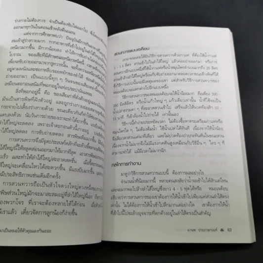 มาเป็นหมอให้ตัวคุณเองกันเถอะ - มานพ ประภาษานนท์ รูปที่ 15
