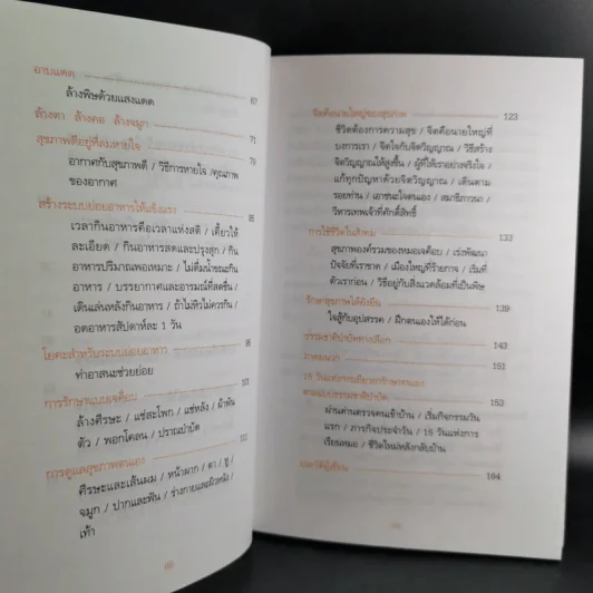 มาเป็นหมอให้ตัวคุณเองกันเถอะ - มานพ ประภาษานนท์ รูปที่ 13