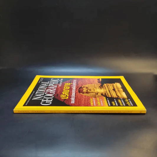 National Geographic ก.ย.2544 รูปที่ 5
