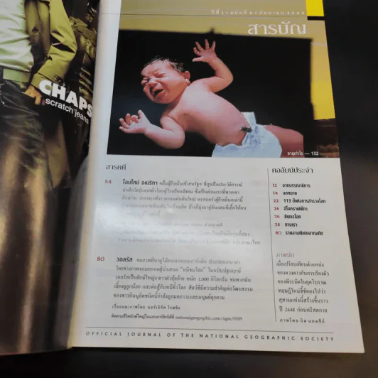 National Geographic ก.ย.2544 รูปที่ 10