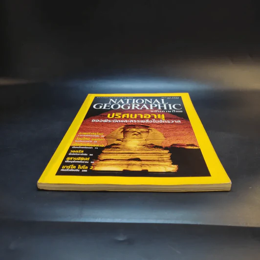 National Geographic ก.ย.2544 รูปที่ 6