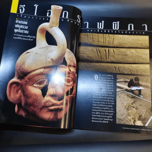 National Geographic ก.ย.2544 รูปที่ 13