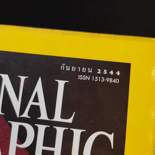 National Geographic ก.ย.2544 รูปที่ 3