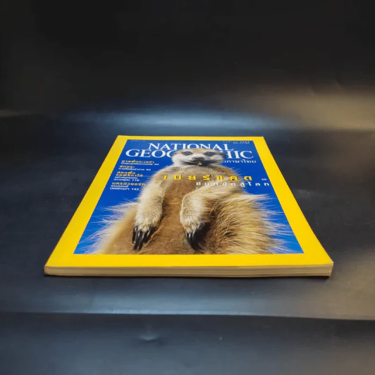 National Geographic ก.ย.2545 รูปที่ 6