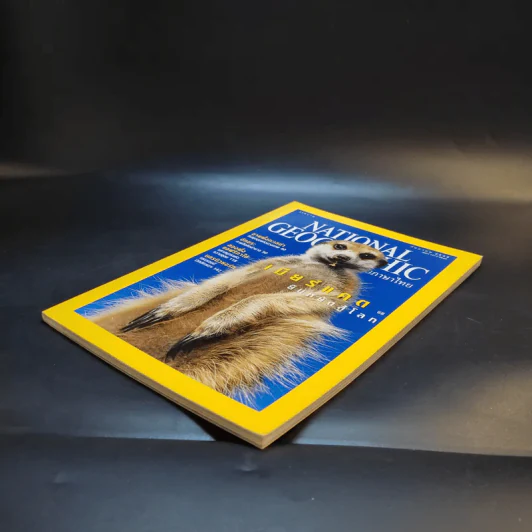 National Geographic ก.ย.2545 รูปที่ 9