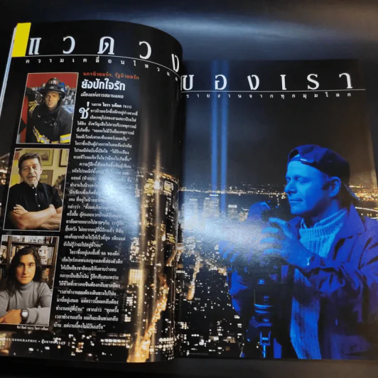 National Geographic ก.ย.2545 รูปที่ 12