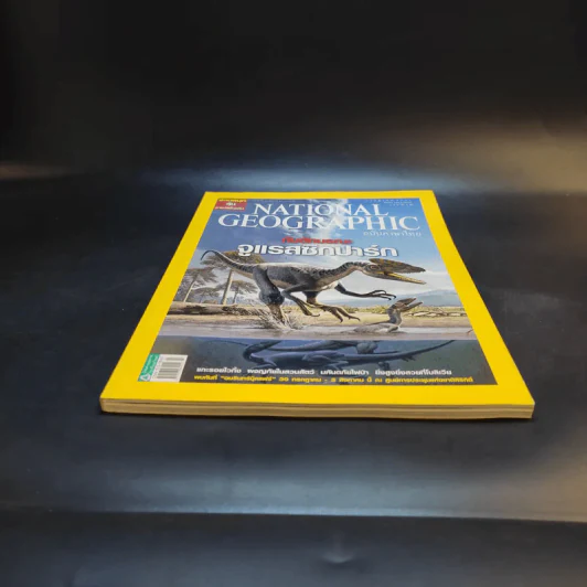 National Geographic ก.ค.2551 รูปที่ 6