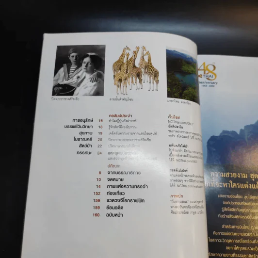 National Geographic ก.ค.2551 รูปที่ 11