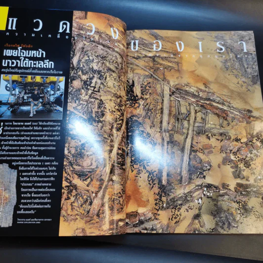 National Geographic ต.ค.2547 รูปที่ 7