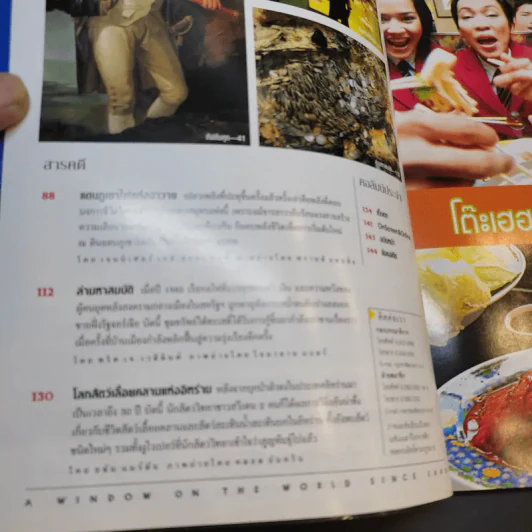 National Geographic ต.ค.2547 รูปที่ 4