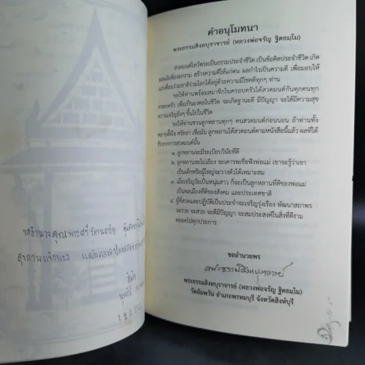 เมตตาธรรม ค้ำจุนโลก อานิสงส์การสวดมนต์เมตตาใหญ่ รูปที่ 9