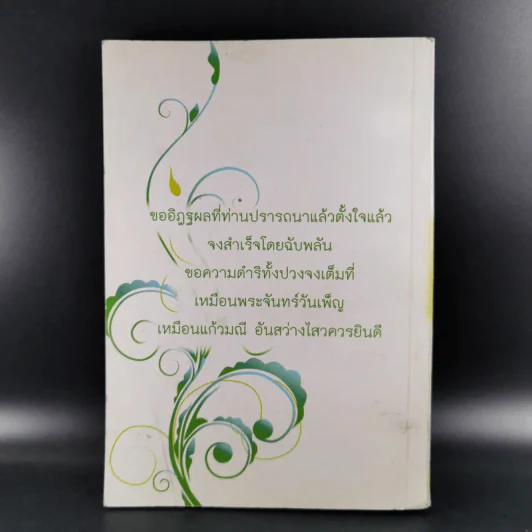 เมตตาธรรม ค้ำจุนโลก อานิสงส์การสวดมนต์เมตตาใหญ่ รูปที่ 2