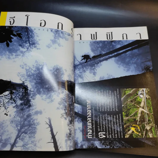National Geographic มี.ค.2546 รูปที่ 11