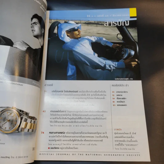 National Geographic มี.ค.2546 รูปที่ 10