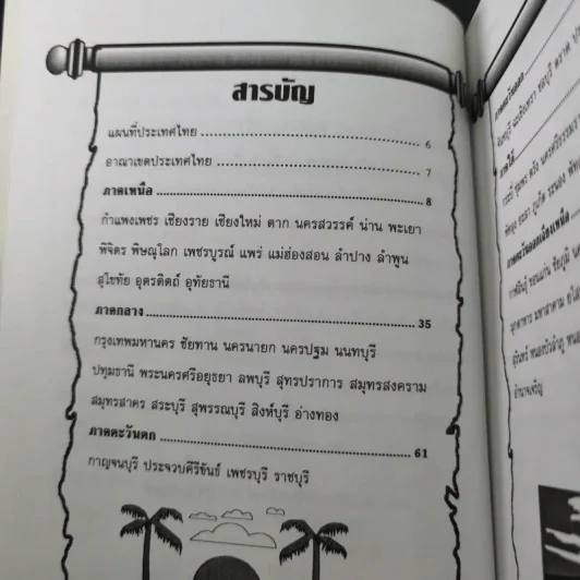 Thailand's Guide Book ไกด์บุ๊คทั่วไทย 76 จังหวัด - ตระการ อ.ตระกูล รูปที่ 12