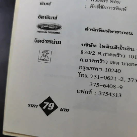 Thailand's Guide Book ไกด์บุ๊คทั่วไทย 76 จังหวัด - ตระการ อ.ตระกูล รูปที่ 10