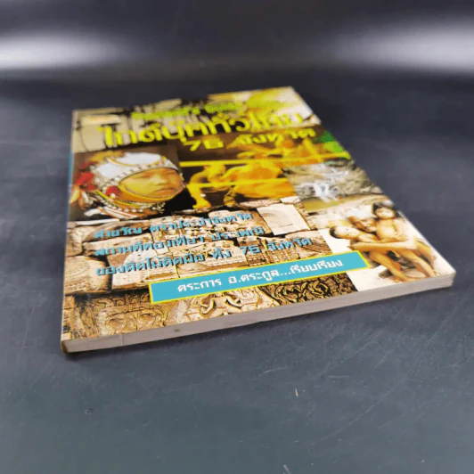 Thailand's Guide Book ไกด์บุ๊คทั่วไทย 76 จังหวัด - ตระการ อ.ตระกูล รูปที่ 4
