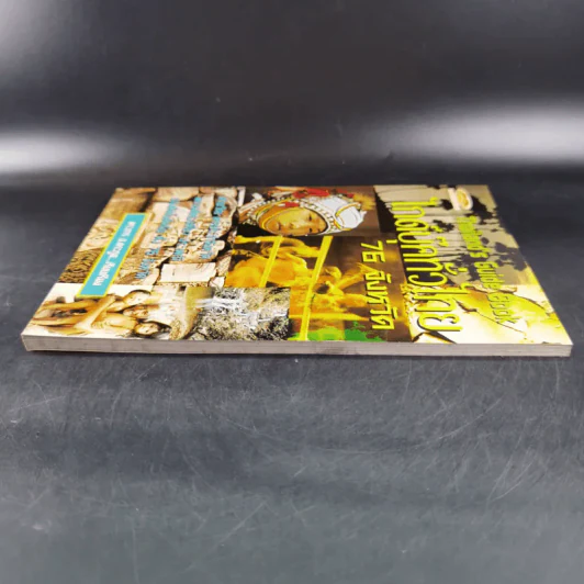 Thailand's Guide Book ไกด์บุ๊คทั่วไทย 76 จังหวัด - ตระการ อ.ตระกูล รูปที่ 5