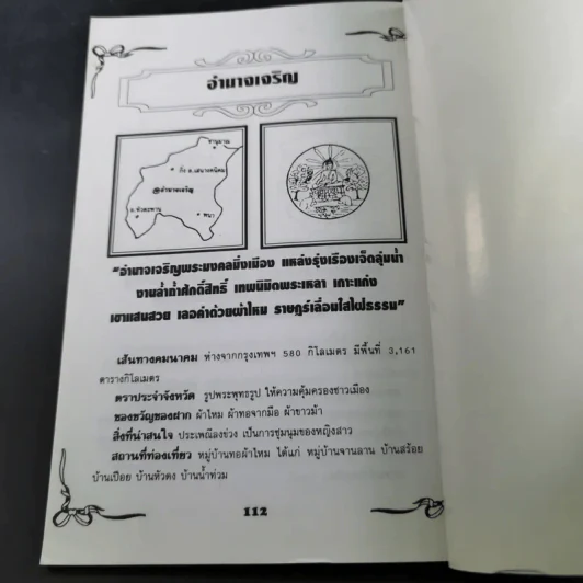 Thailand's Guide Book ไกด์บุ๊คทั่วไทย 76 จังหวัด - ตระการ อ.ตระกูล รูปที่ 16