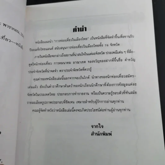 Thailand's Guide Book ไกด์บุ๊คทั่วไทย 76 จังหวัด - ตระการ อ.ตระกูล รูปที่ 11