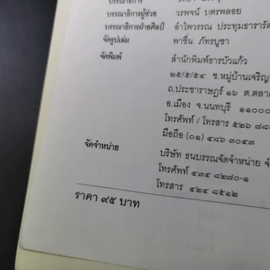 ผ๋อป๋าเวณีบ้านเฮา - เจริญ ตันมหาพราน รูปที่ 10