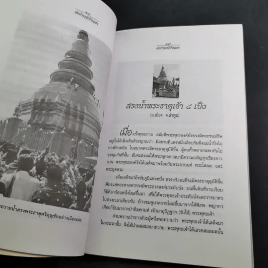 ผ๋อป๋าเวณีบ้านเฮา - เจริญ ตันมหาพราน รูปที่ 15