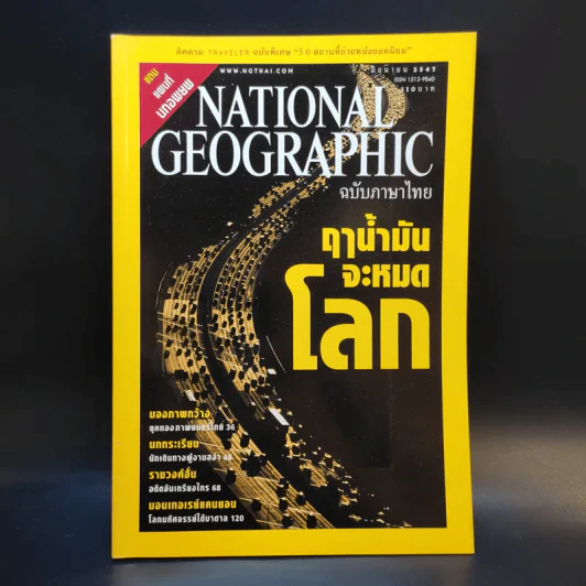 National Geographic มิ.ย.2547 รูปที่ 1